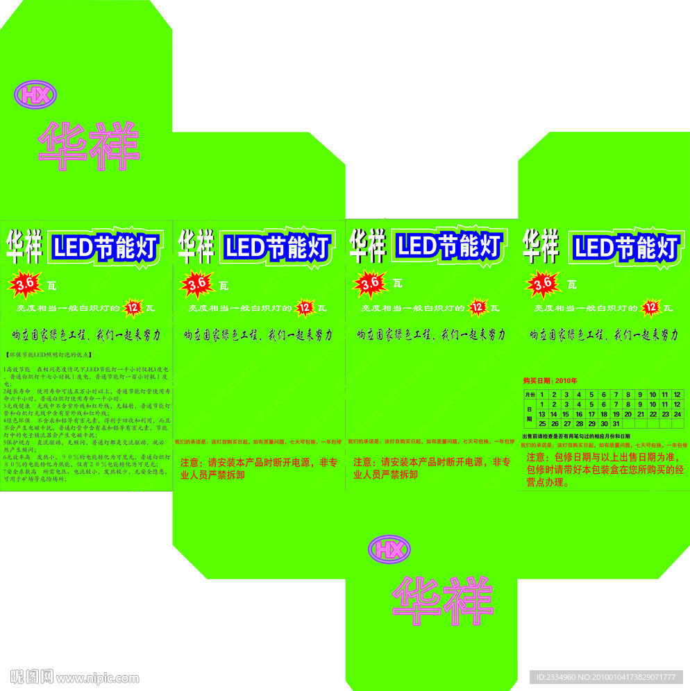 LED包装盒