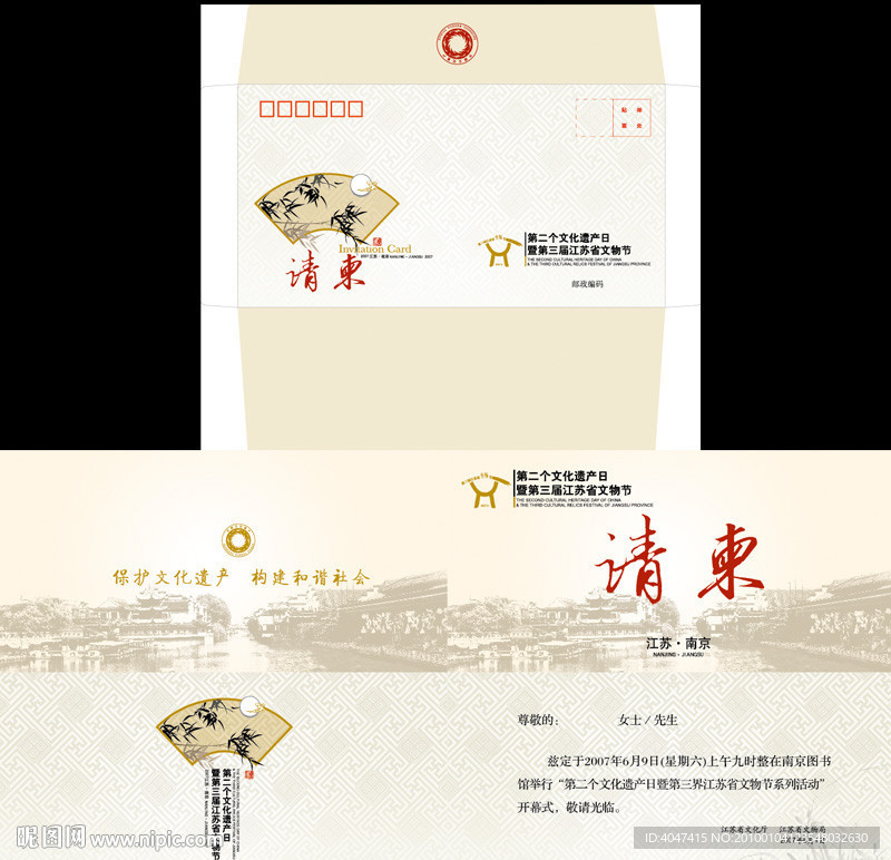 请柬