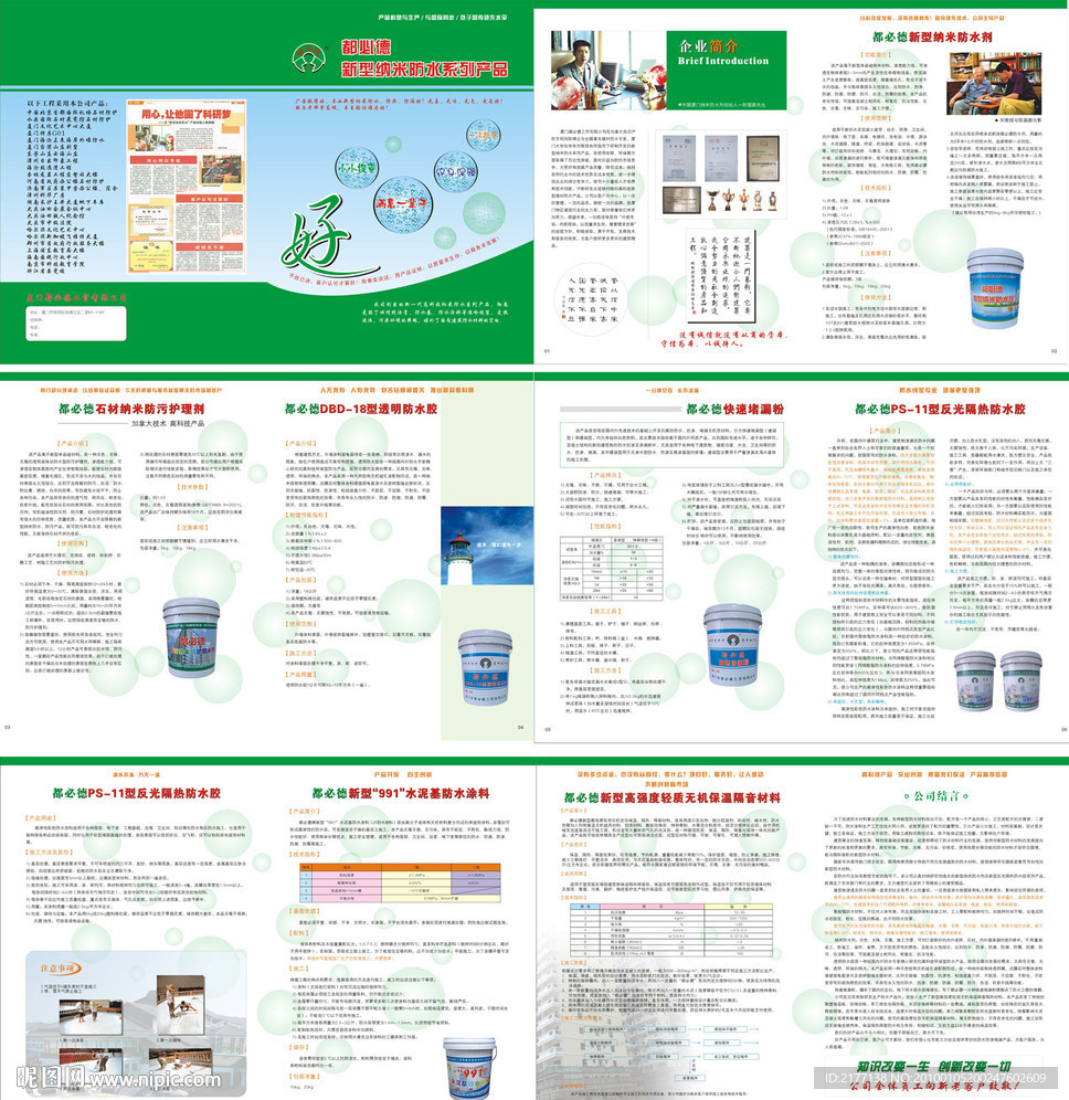 防水剂画册设计