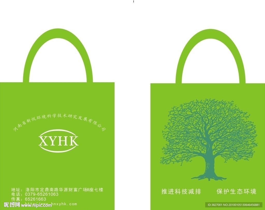 河南省新悦环境科技发展研究有限公司 无纺布袋设计稿