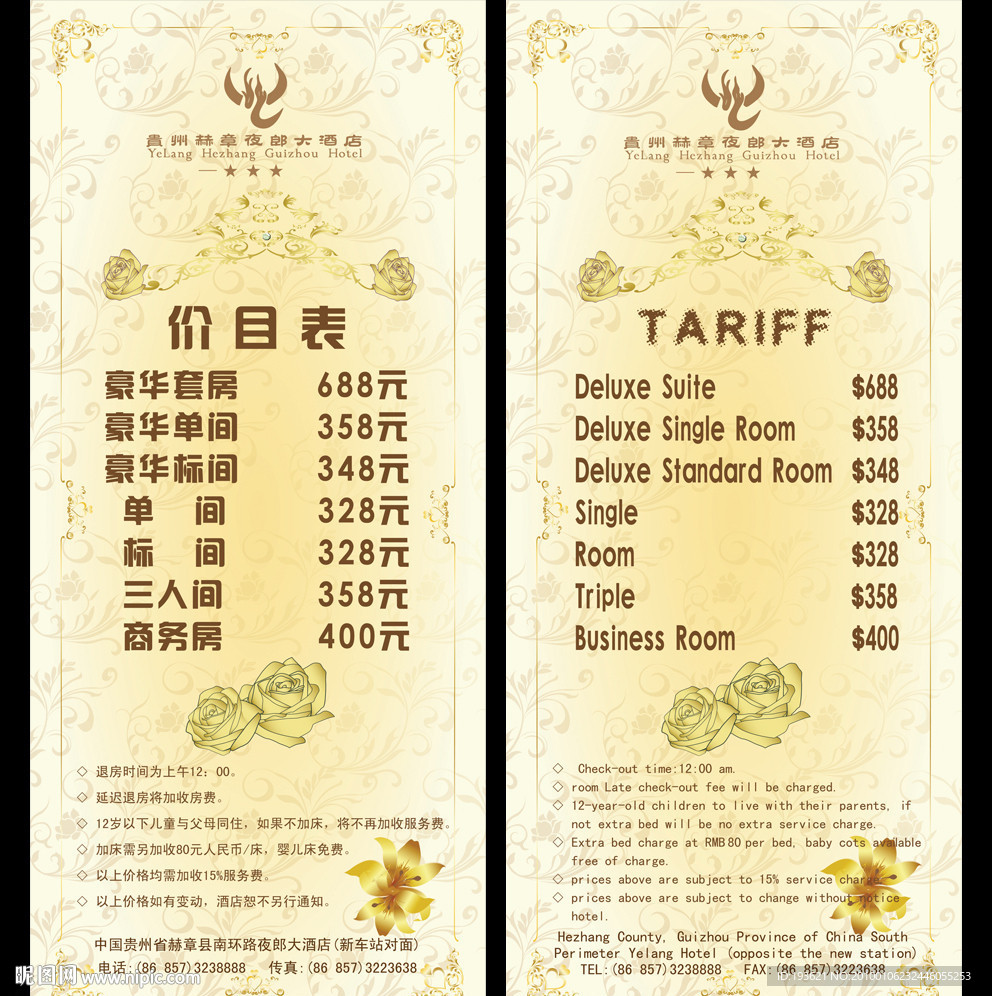 酒店价目表