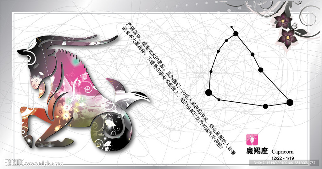 摩羯座