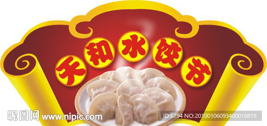水饺宣传 （背景合层 不能改颜色）饺子很清晰