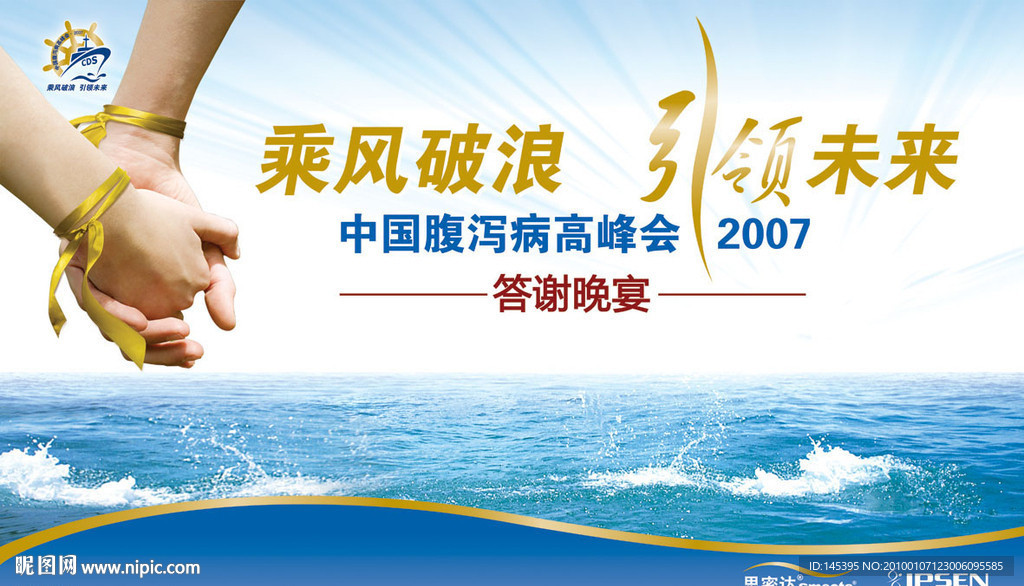 晚宴背景