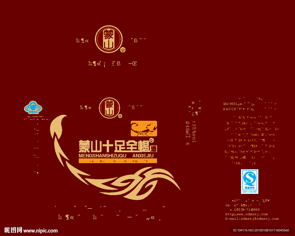 蒙山十足全蝎酒248ml6瓶箱矢量