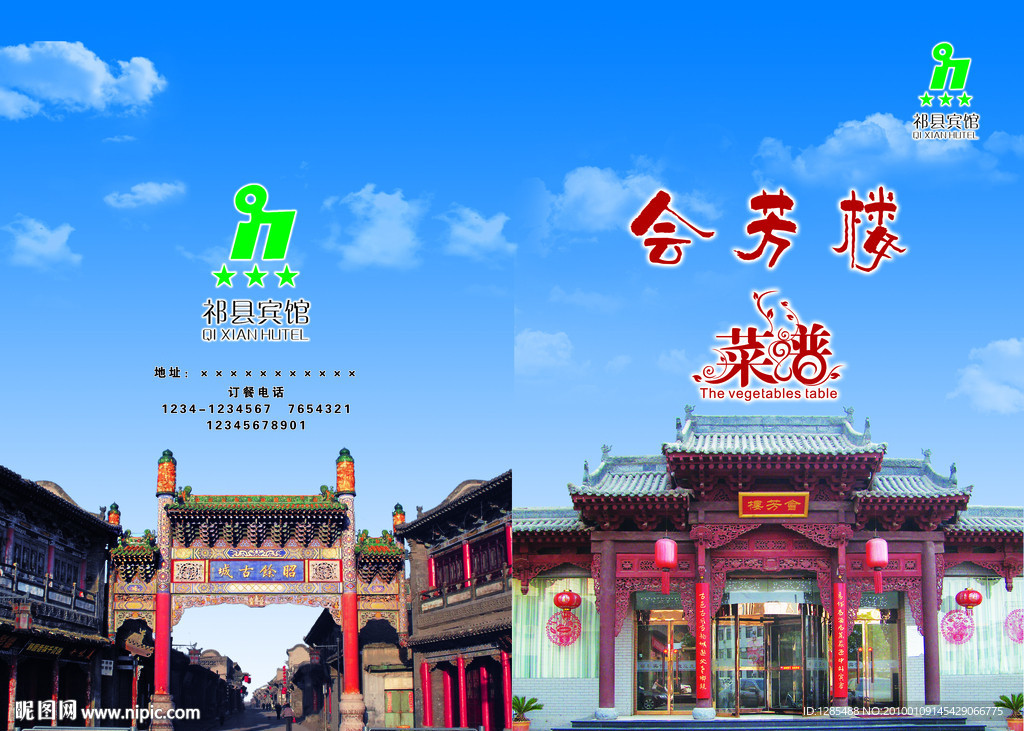 祁县宾馆菜谱