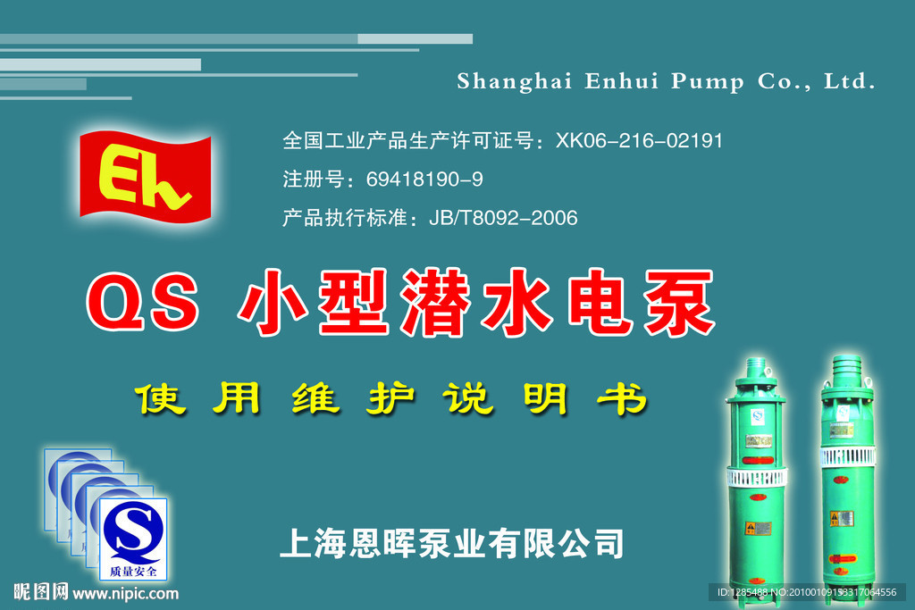 QS小型潜水电泵