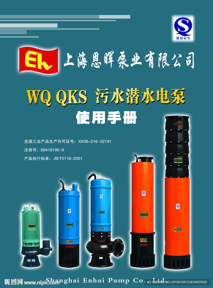 WQ QKS污水潜水电泵