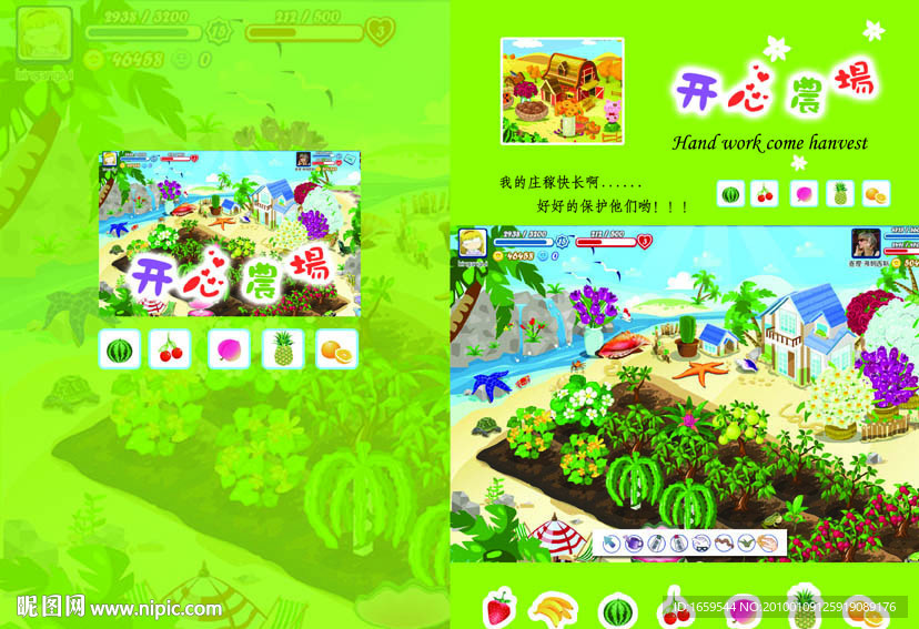 开心农场本本