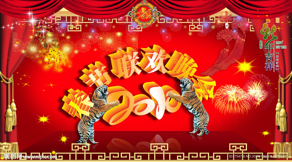春节联欢晚会2010