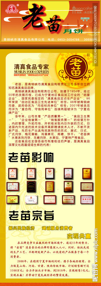 老苗月饼展报