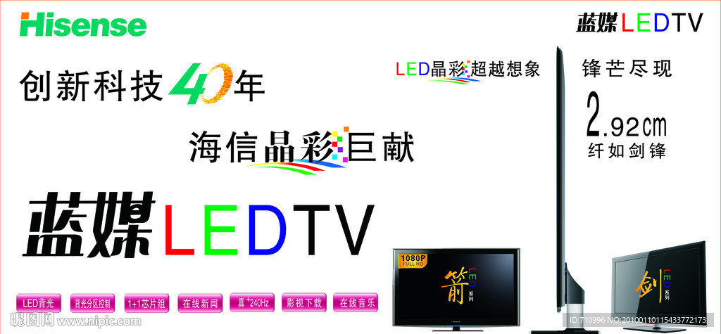 海信蓝媒LEDTV箭 剑系列