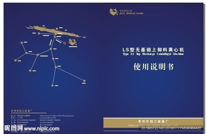 离心机使用说明书