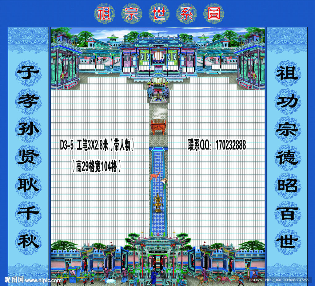 家谱