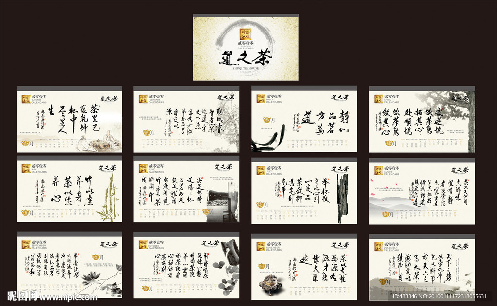 新年台历设计