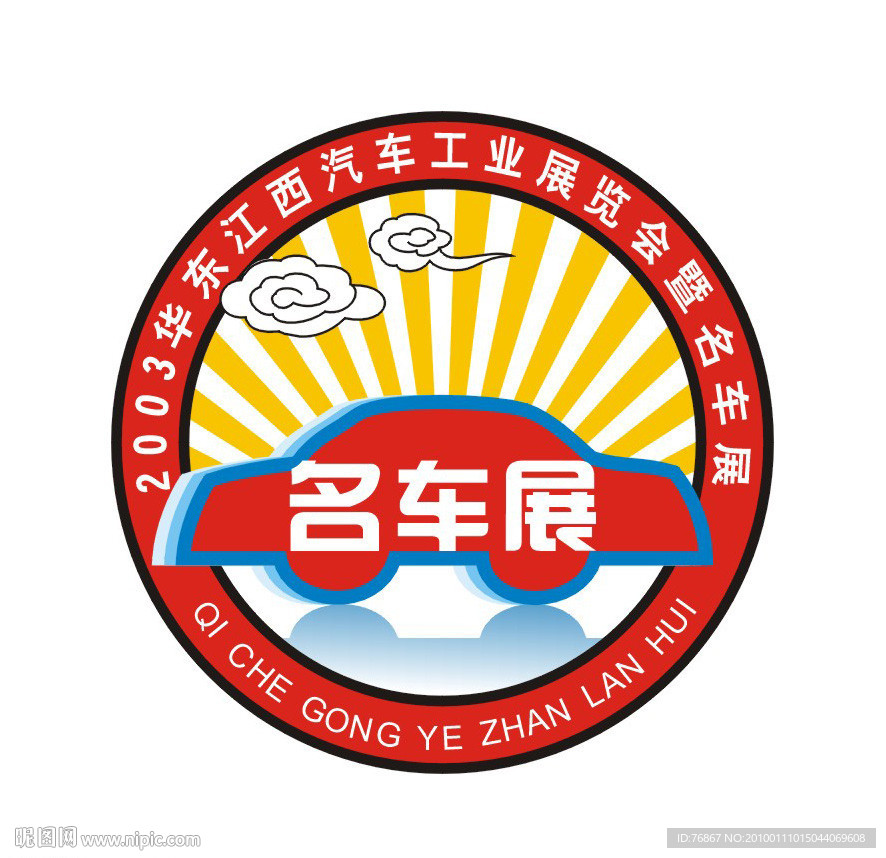 车展标志