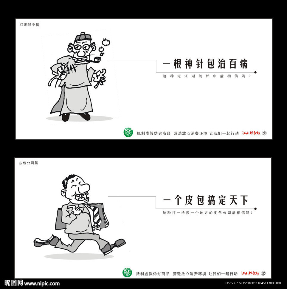 江湖郎中