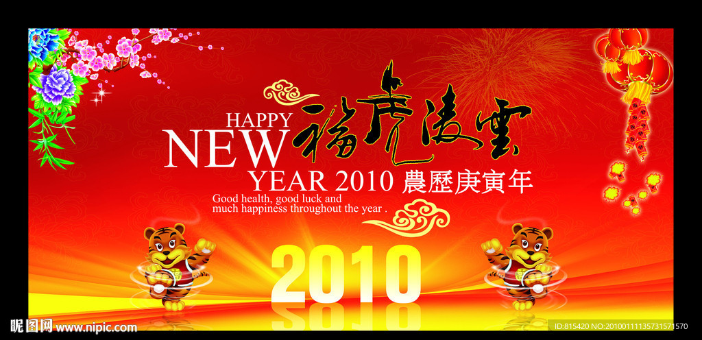 新年背景设计PSD模板
