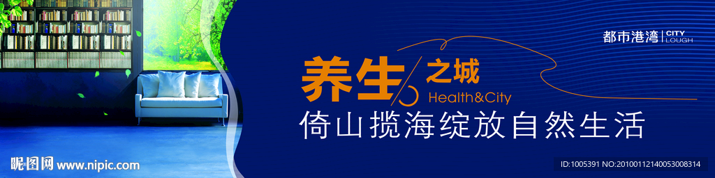 港湾品质养生景高尚自然之城围墙