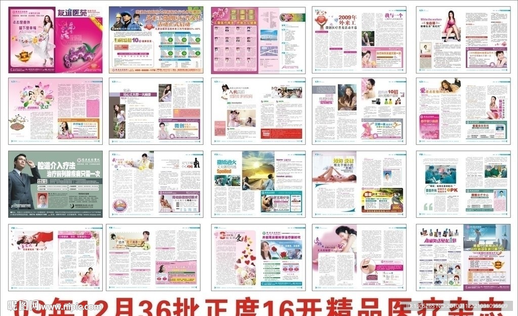 医疗杂志