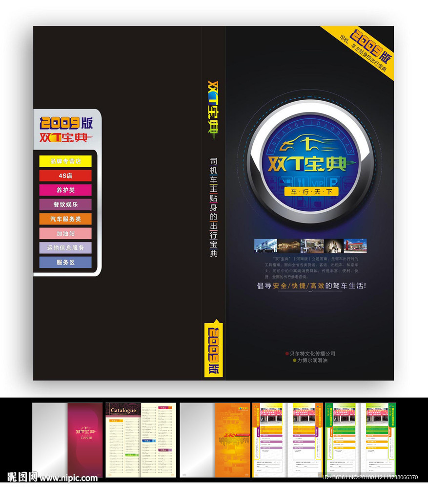 力博尔润滑油双T宝典