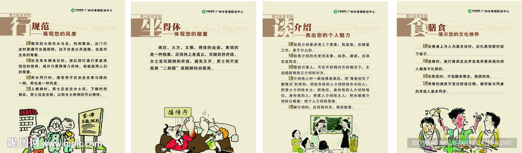 行为规范