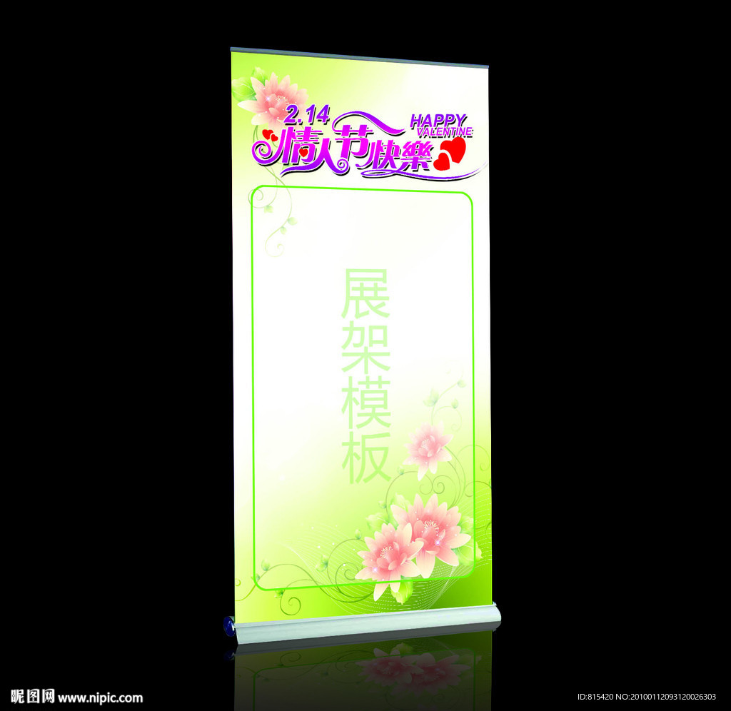 情人节商场X展架PSD模板下载