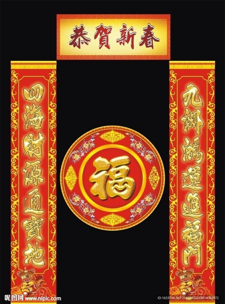 新年对联
