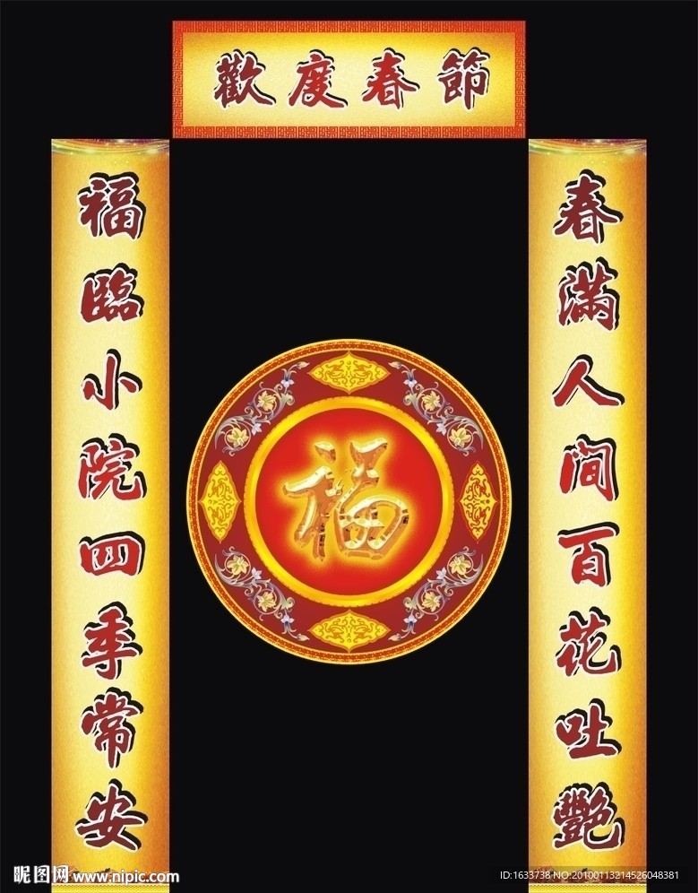 新年对联