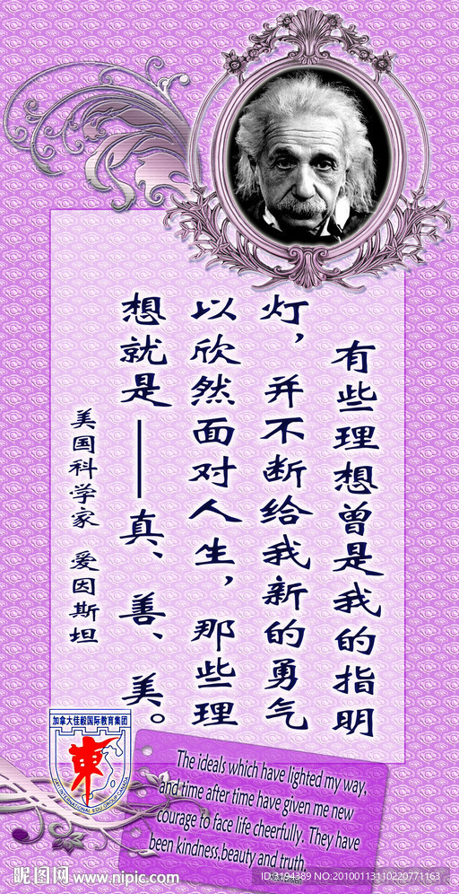 中英文 对照 名人名言 爱因斯坦