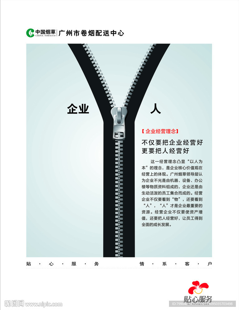 企业人