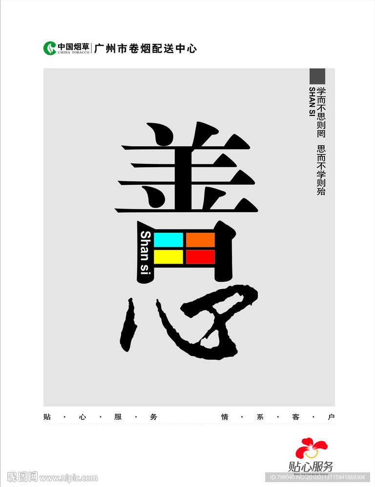 善心