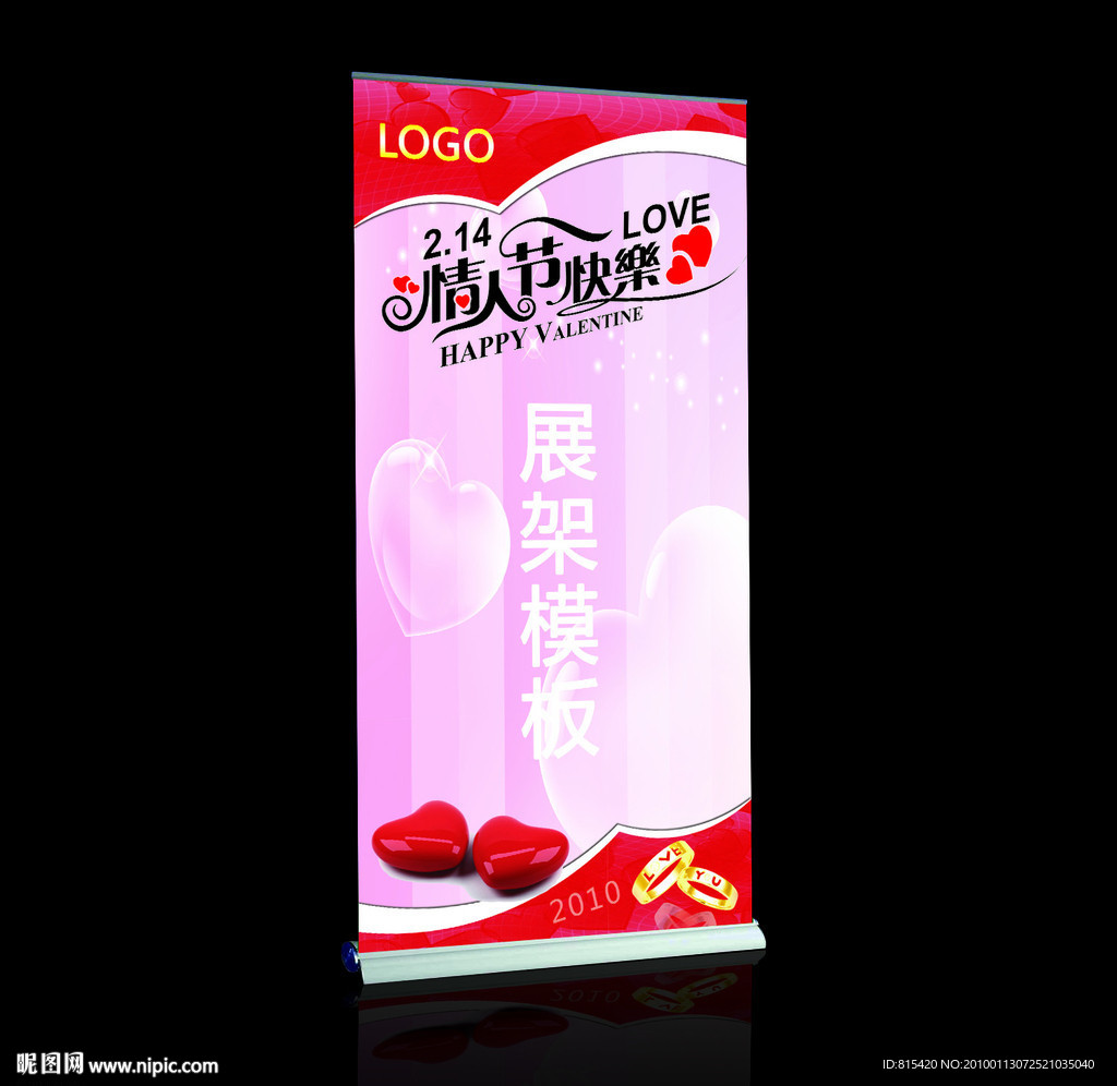 情人节展架设计PSD免费下载