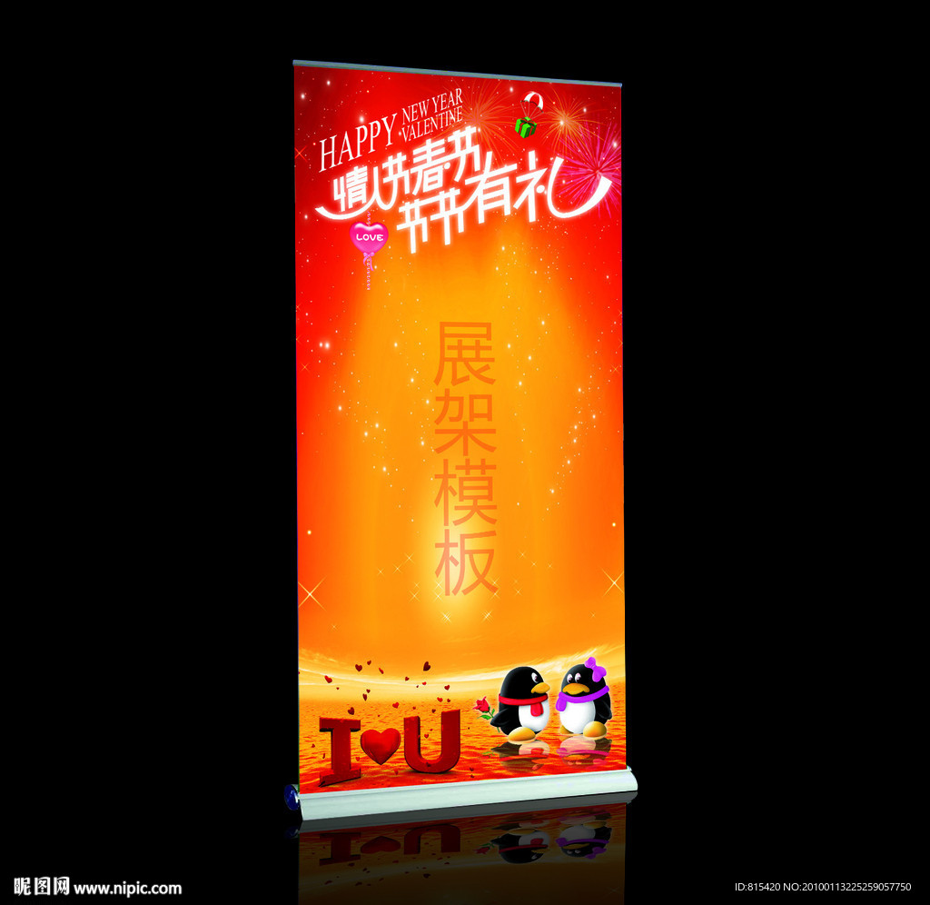 情人节X展架PSD模板下载