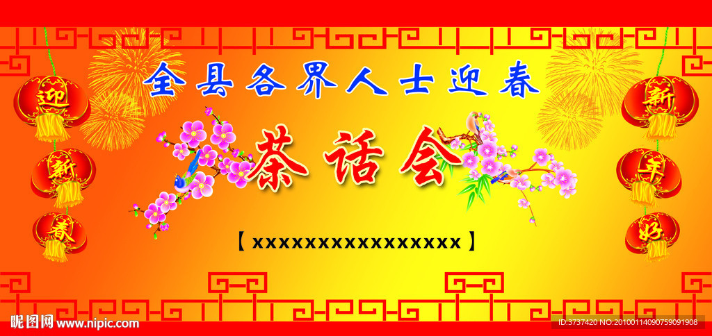 茶话会