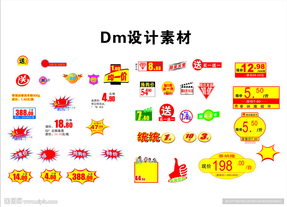 DM设计素材
