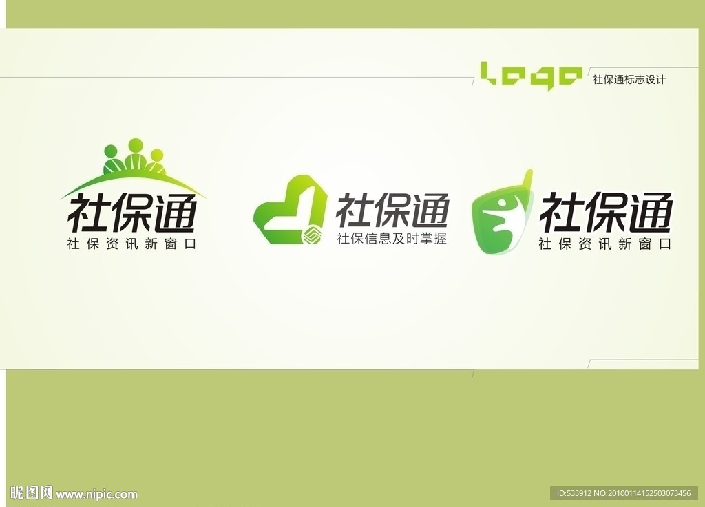 中国移动社保通业务logo设计