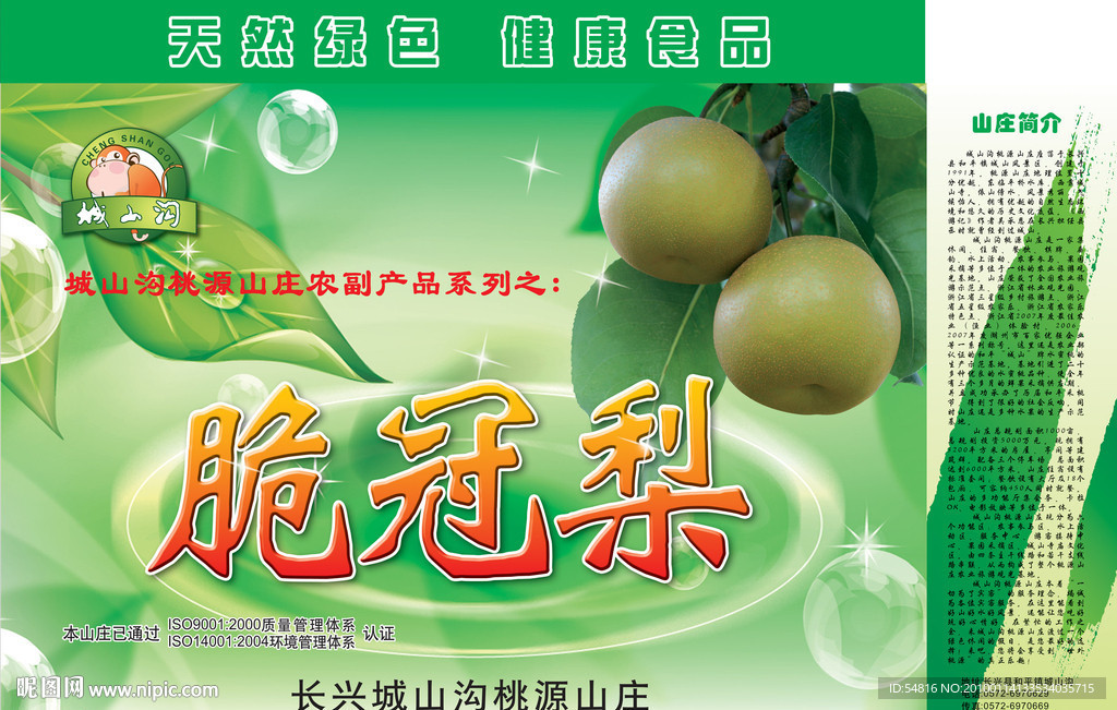 梨包装