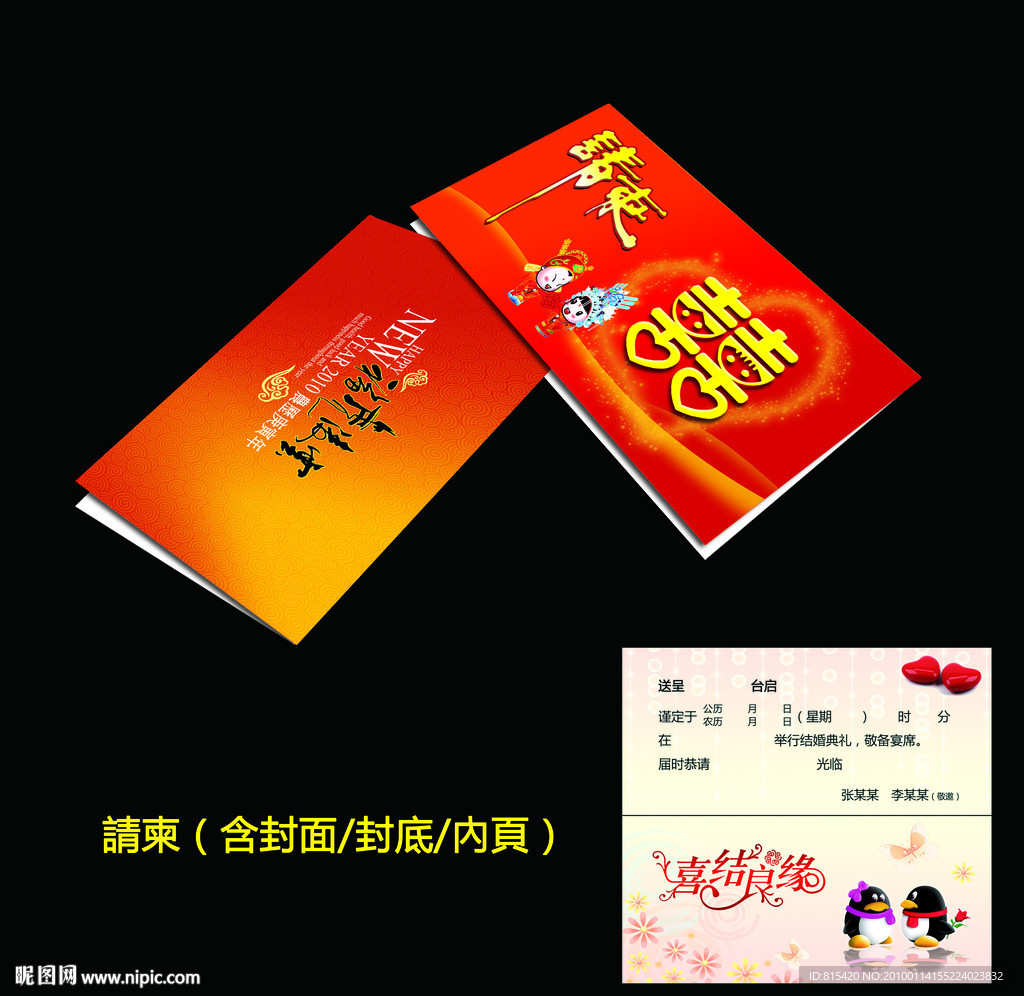 请柬设计PSD源文件免费下载
