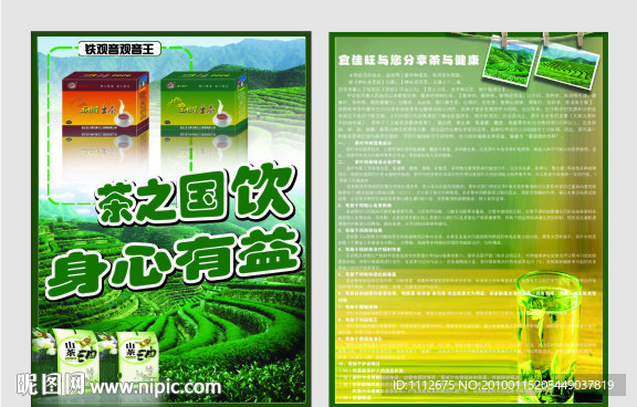 茶宣传单