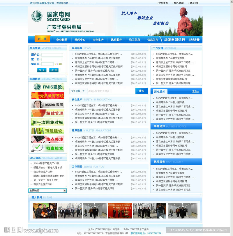 中文 企业 网站设计图