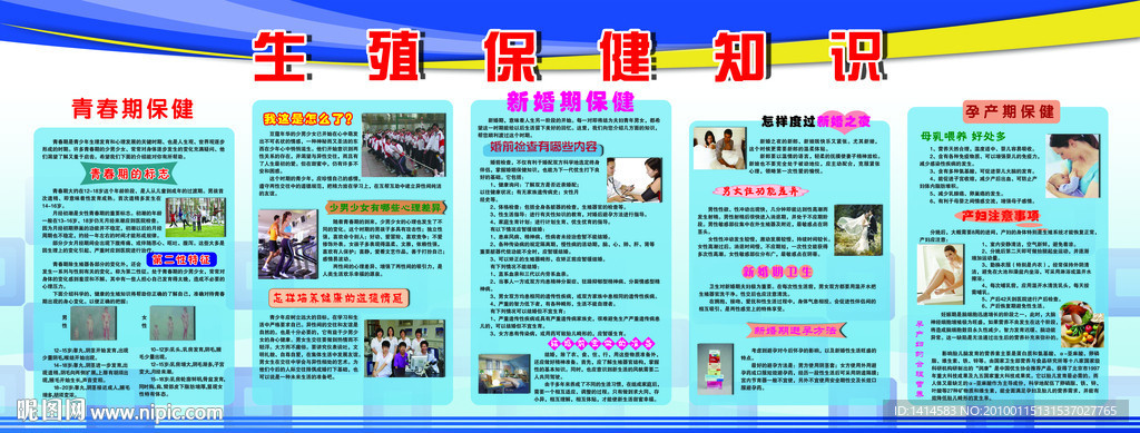 生殖保健知识