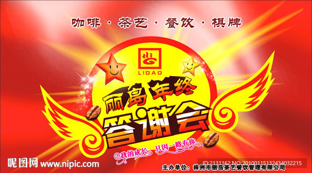 年终答谢会