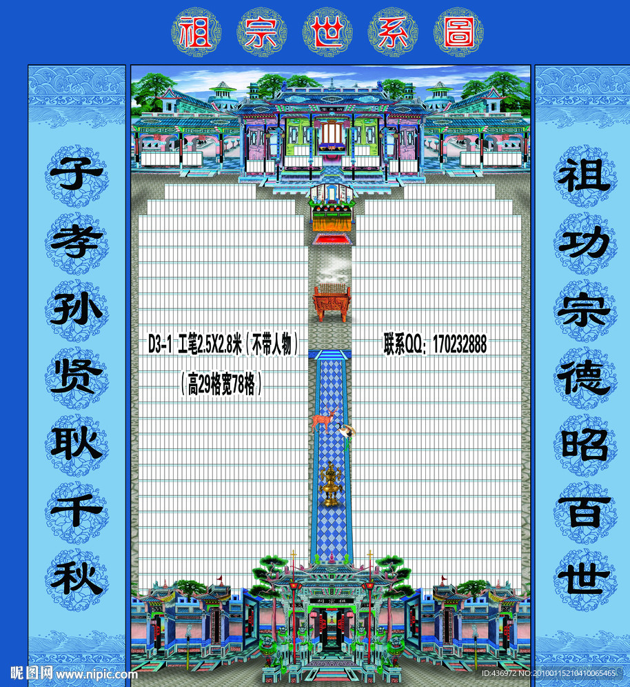 家谱
