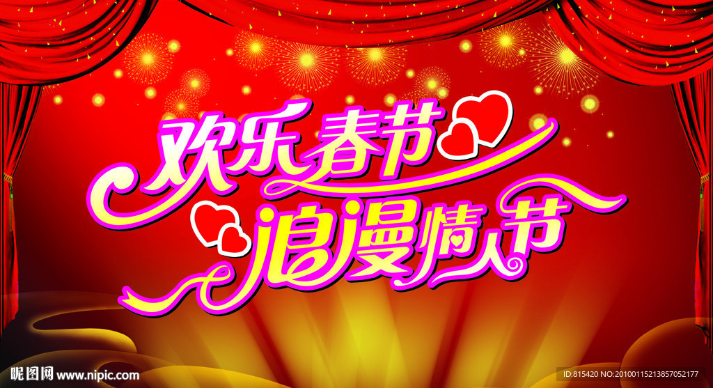 商场情人节春节PSD免费下载