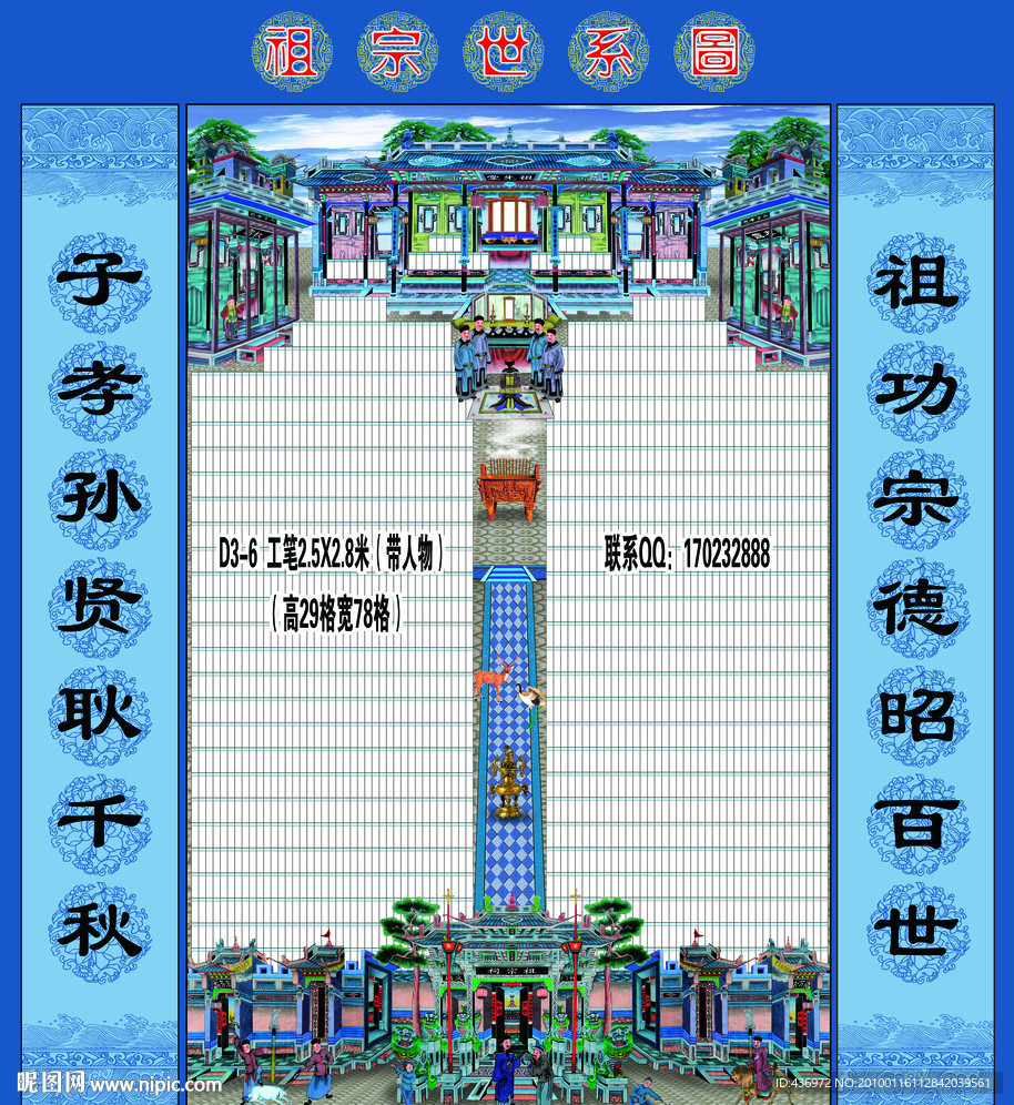 家谱