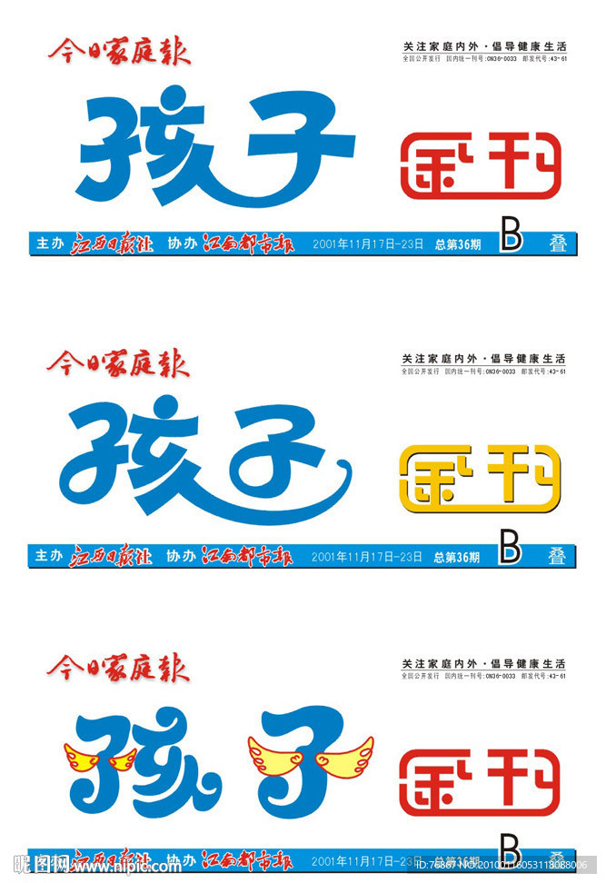 孩子金刊
