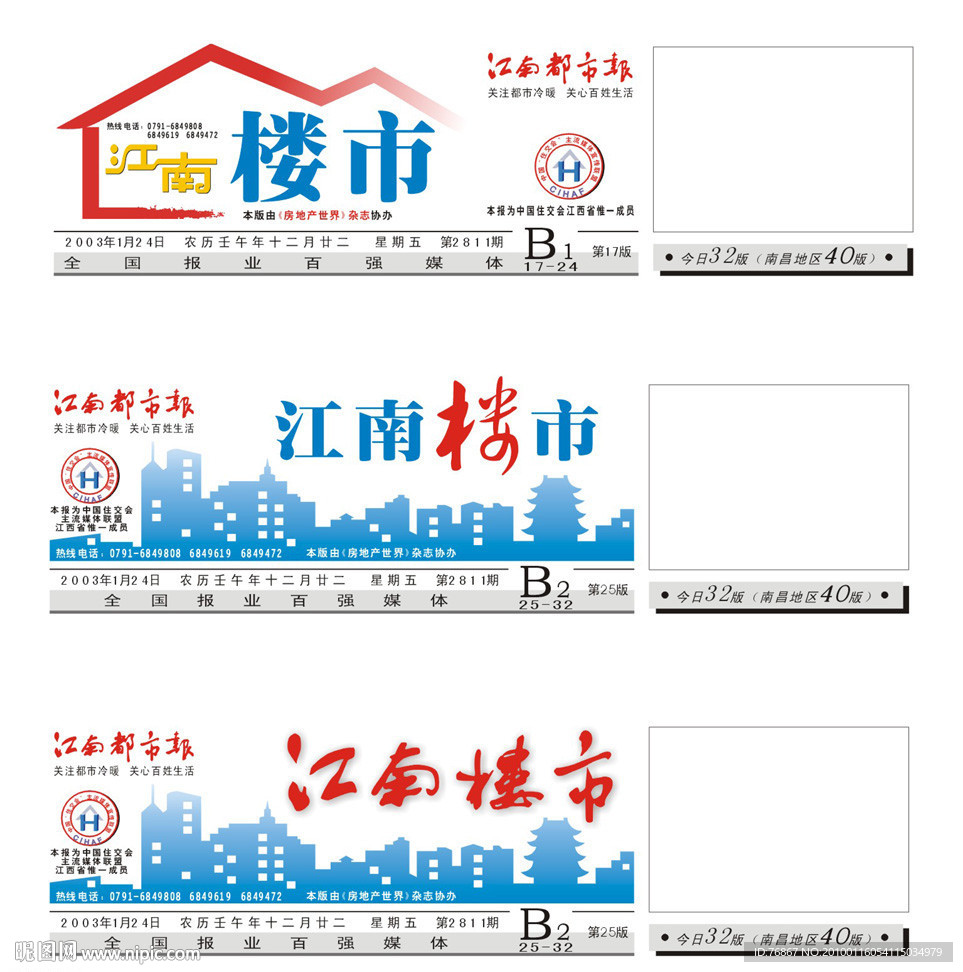 江南楼市