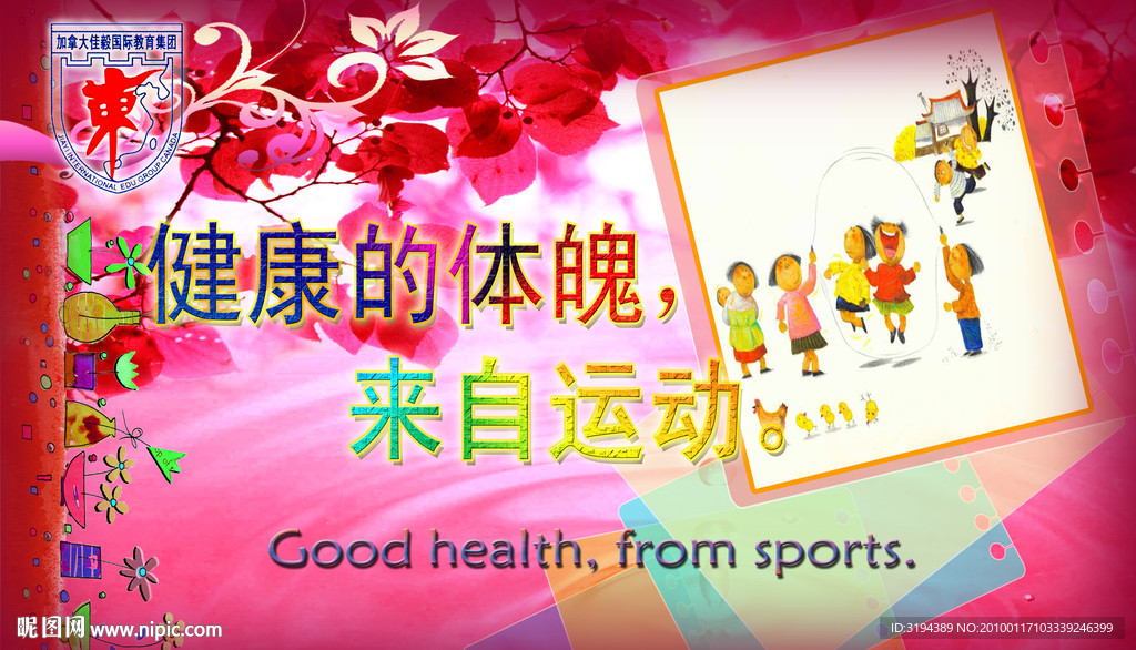 中英文对照学校挂图