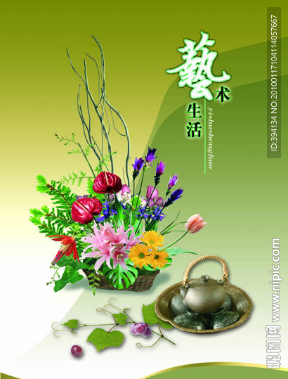 艺术插花